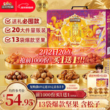 三只松鼠坚果礼盒2422g/20件 新年货零食送礼松子开心果【李宏毅同款】