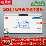 雪音冰柜减霜大容量卧式冷柜家用商用冷藏冷冻单温双温两用节能省电雪柜厨房囤货冰箱 688单温【智慧新款】长1.31米