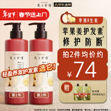 髮の食谱发之食谱苹果生姜护发素柔顺干枯毛躁修复顺滑530g润发乳京东自营