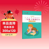 六品堂二年级小学生练字帖铅笔字帖楷书描红本写字同步下册儿童人教版全套生字硬笔课本同步语文