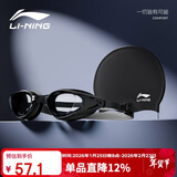 李宁（LI-NING）泳镜男女高清防雾游泳镜成人儿童平光泳镜泳帽套装55-808黑