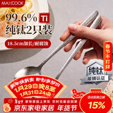 美厨（MAXCOOK）纯钛勺子 食品级吃饭汤勺调羹汤匙搅拌勺大号甜品勺公勺MCGC7382