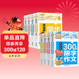 小学生黄冈同步+限字作文3-6年级（套装8册）人教版小学生300字400字500字600字限字课外读物辅导书三四五六年级同步作文好词好句好段素材大全
