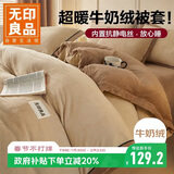 无印良品加厚牛奶绒被套单件 冬季双人法兰绒床上被套被罩 200*230cm