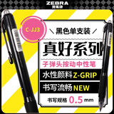 斑马牌（ZEBRA）【热门商品】子弹头按动中性笔0.5mm真好系列学生刷题笔记写字笔办公用签字笔C-JJ3黑色单支装