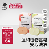 babycare婴儿洗衣皂儿童专用肥皂宝宝内衣皂香皂10块装（西柚+英国梨）