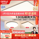 欧普照明（OPPLE） 吸顶灯客厅大灯可调光LED照明灯具灯饰套餐10包安装