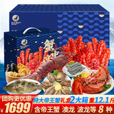 星河湾【现货】星河湾海鲜礼盒大礼包8种12.1斤含帝王蟹/波龙端午节生鲜水产源头直发