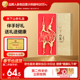 半山农 人参 长白山林下山参3-5支20克 移山参泡酒药材年货礼盒高端送人