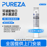 柏纯可适配怡口净水器滤芯前置过滤器800spro\800cpro\800gpro\800ffdc\cto gac UF RO滤芯纯水机型 单支RO（纯水过滤膜）