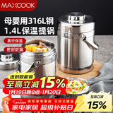美厨（MAXCOOK）316L不锈钢保温饭盒提锅真空保温桶学生便当盒便携式饭盒MCTG0579
