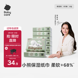 babycare婴儿云柔巾超柔软面巾纸纸巾熊柔巾清洁保湿抽纸乳霜纸 80抽*8包