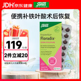 FLORADIXSalus德国莎露斯铁元补铁铁片产后孕妇缺铁补气血改善贫血哺乳期 绿版便携铁元叶酸片剂备孕男女 84片*1盒 *1