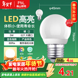 FSL佛山照明LED灯泡大口3W黄光3000K E27节能球泡明珠三代 2支装