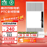 雷士（NVC）大功率暖风机排气扇照明一体卫生间集成吊顶风暖风机浴霸浴室 Y251【2600W】广域出风|五合一
