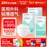 海氏海诺一次性医用外科口罩灭菌级 薄款口罩成人白色防尘100只