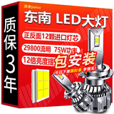 湃速 东南LED大灯强光超亮DX3 DX7 V3菱悦V5菱致V6菱仕菱帅A5翼舞DX5富利卡近光灯远光远近一体汽车灯泡