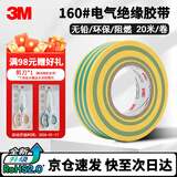 3M电工绝缘胶带汽修线束胶带家装无铅耐磨防潮 黄绿色 单卷装 160#