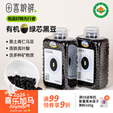 田喜粮鲜有机绿芯黑豆当季新粮东北黑豆打豆浆青仁黑豆家庭囤货装1.52斤