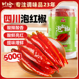 川珍 泡红椒500g 四川红泡椒 泡美人椒辣椒泡海椒调味咸菜