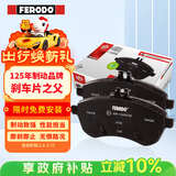 菲罗多（ferodo）陶瓷刹车片前片适用日产天籁/轩逸/骐达/蓝鸟/小鹏G3 FDB1692-D