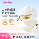爱护（Carefor）宝宝面霜婴幼儿童防皴擦脸霜滋润保湿防干防裂秋冬小黄瓶 【长效滋润】山羊奶倍润霜 40g