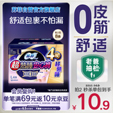 苏菲超薄透气0皮筋超熟睡安心裤L码4条 量大安睡裤卫生巾夜安裤自营