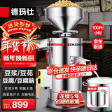 德玛仕（DEMASHI）豆浆机商用磨浆机浆渣分离 加厚防水大容量电石磨全自动豆腐脑豆花豆浆汁机早餐店食堂家用打浆机 每小时100斤湿豆（出浆140斤）MJ-105A