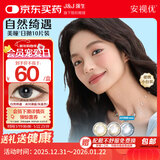 强生安视优自然绮遇美瞳水凝彩色隐形眼镜日抛10片装冰川湖蓝425度