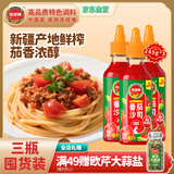凤球唛 番茄酱265g*3瓶 新疆西红柿蕃茄沙司意面酱披萨薯条手抓饼蘸料