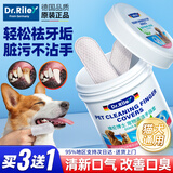 Dr.Riley宠物洁牙指套猫咪清洁牙齿狗结石除口臭异味口腔洗牙湿巾刷牙50片
