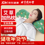 同仁堂北京同仁堂艾草睡眠枕可搭颈椎病睡觉专用电加热护颈枕头可拆卸