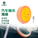 雷蒙橙色6寸抛光机海绵盘带电钻转接头家用汽车美容打蜡家具玉石抛光