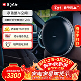 IQAir车载空气净化器除烟除味除甲醛除尘除过敏原过滤花粉车用小型便携式原装进口Atem Car礼品