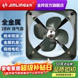 金羚（JINLING） 开放式工业排气扇车间库房换气扇厨房抽风 8寸带插座 开孔22cm 风量450m3/h