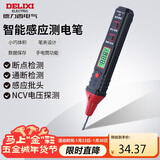 德力西电气测电笔多功能数显智能感应电工验电笔380V可拆卸批头 H3A试电笔