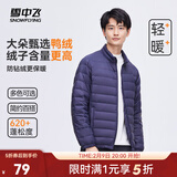 雪中飞服饰五折男立领秋羽绒百搭轻薄鸭绒立领修身轻盈隐藏式口袋 青靛蓝|5067-男 M 170/92A