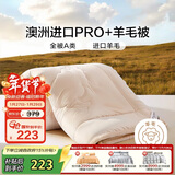 富安娜A类羊毛被澳洲进口51%羊毛被子双人抑菌春秋被芯约5.6斤203*229cm