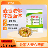 金沙河挂面 珍品麦香挂面 中宽面条 爽滑挂面 劲道拌面 1kg*3包