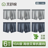 京舒棉【新疆棉】男士纯棉内裤10A抗菌平角短裤6条浅色色组 M