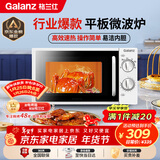 格兰仕（Galanz）平板式小型家用微波炉20升700W精准温控旋钮操作更便捷DG(S0)