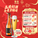 雪花啤酒（Snowbeer）脸谱花脸 418ml*12瓶 高端精酿京东自营新年送礼