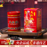 中茶乌龙茶老枞水仙肉桂大红袍茶叶岩茶自饮茶 过年货送礼送长辈 【70周年版】大红袍125g*1罐