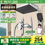 四季沐歌（MICOE）淋浴花洒套装卫浴精铜龙头增压防烫花洒全套喷头淋浴器 【方形颜值款】三功能/星空顶喷A109