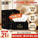 洁柔抽纸 黑Face可湿水面巾纸4层108抽*3盒 硬盒装抽纸 干湿两用纸巾