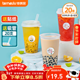特美居（temeiju）奶茶杯一次性饮料杯500ml*20套 塑料咖啡杯带盖果汁杯子带吸管