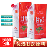 冻干冰糖葫芦山楂无核酥脆猴头菇饼板栗仁花生白砂糖多款产品 白砂糖1袋500g