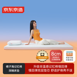 京东京造橘子海记忆棉床垫 零压慢回弹A类家用软垫榻榻米150x200x8cm