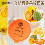 老谷头金桔百香果柠檬茶冻干小青桔柠檬片水小金桔泡水果茶养生茶184g