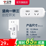 公牛插座转换器插头 无线插排usb  多功能插座/一转多保护门/ 扩展转换器 /适用于卧室厨房 【一转三】竖向 总控开关 GN-93120